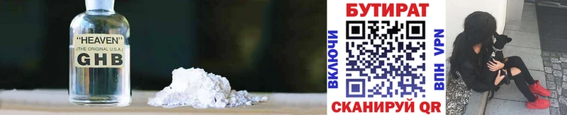 Купить где  Мурманск  Бутират бутандиол 